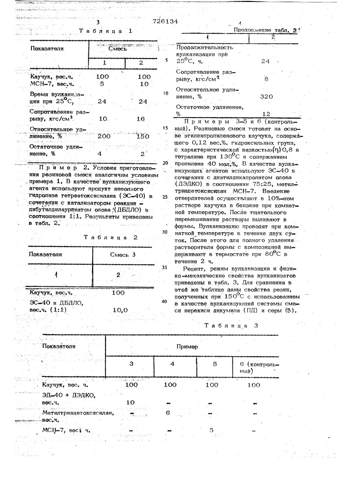 Резиновая смесь (патент 726134)