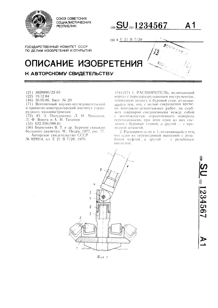 Расширитель (патент 1234567)