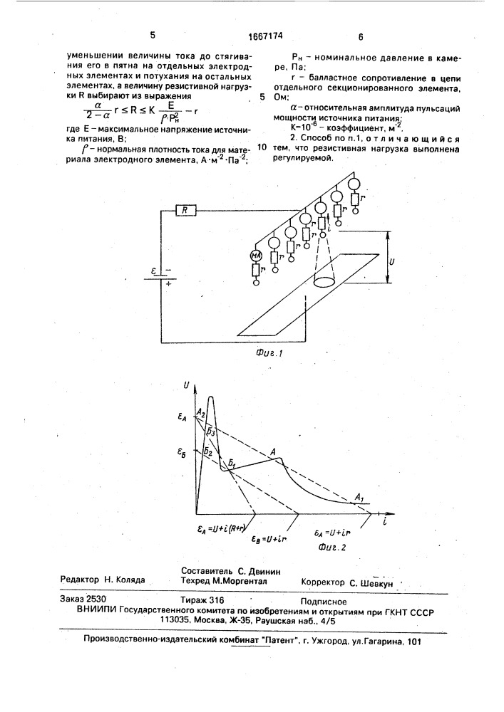 Способ определения зоны неоднородности электрических и газодинамических характеристик в камерах тлеющего разряда с секционированными электродами (патент 1667174)