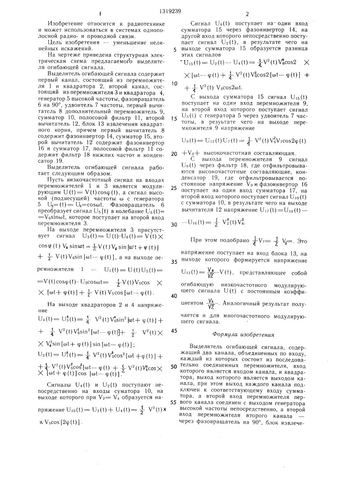 Выделитель огибающей сигнала (патент 1319239)