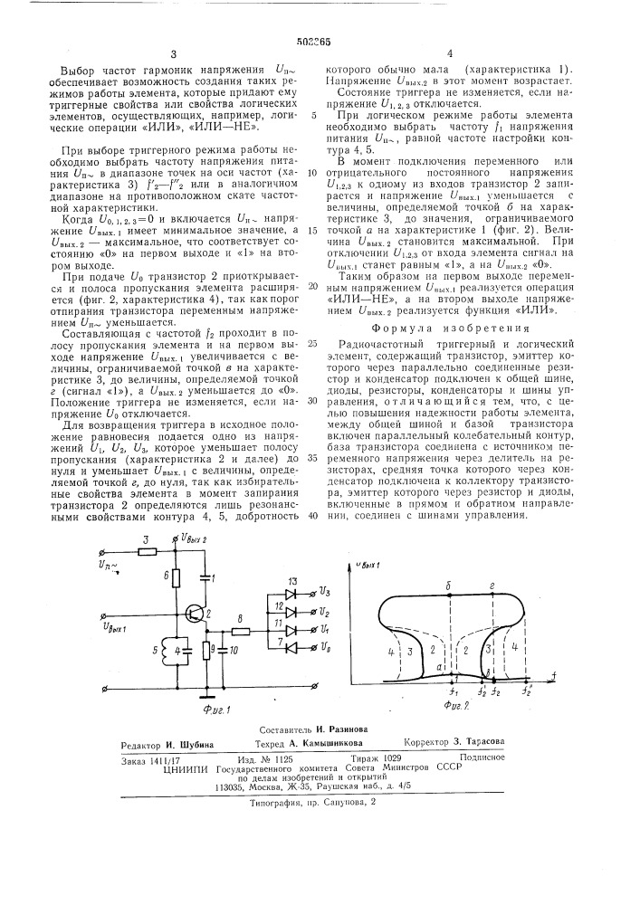 Радиочастотный триггерный и логический элемент (патент 503365)