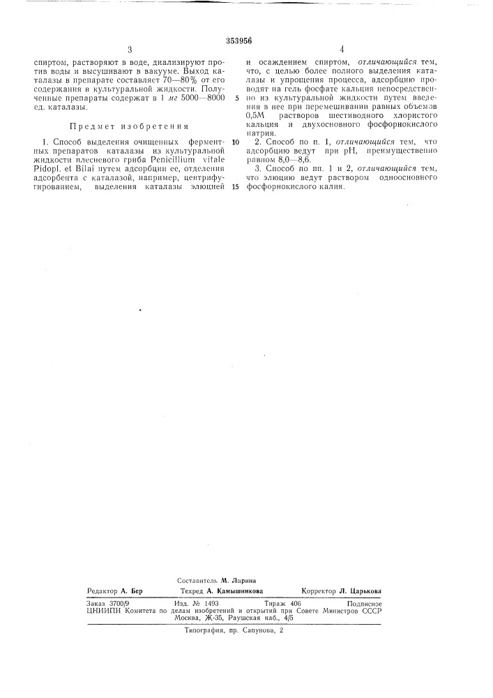 Патент ссср  353956 (патент 353956)