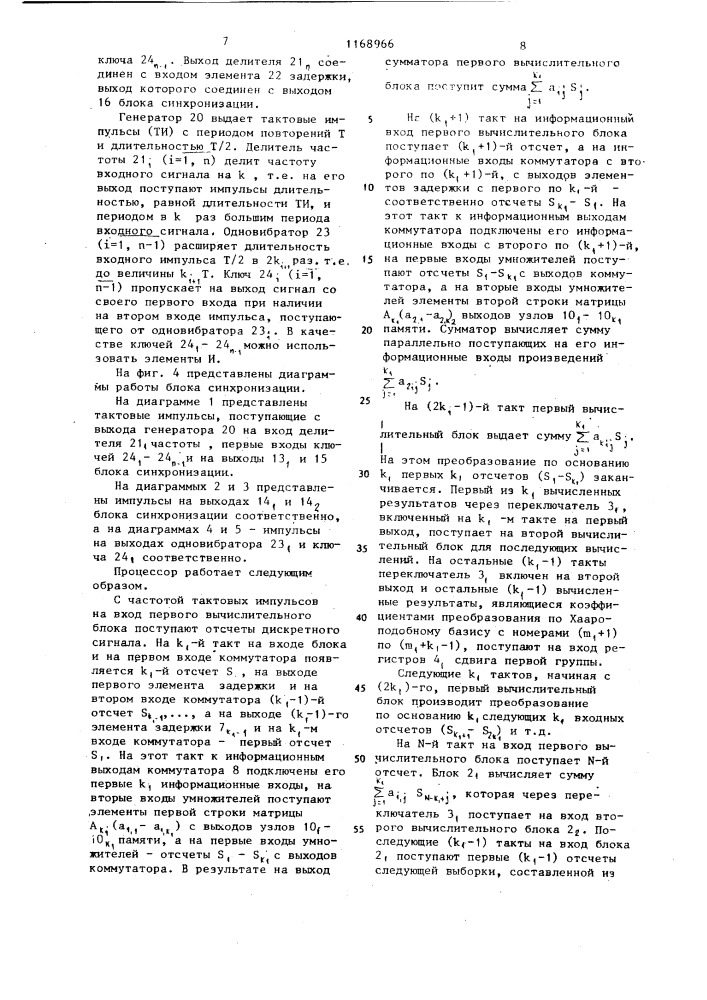 Процессор для преобразования цифровых сигналов по хааро- подобным базисам (патент 1168966)