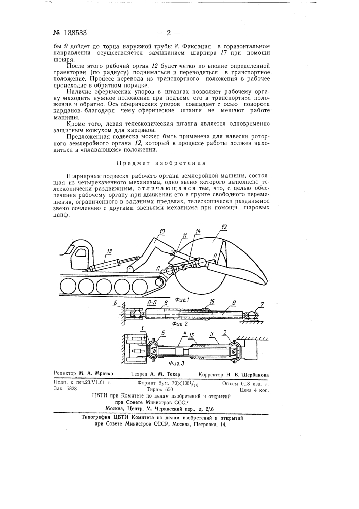 Шарнирная подвеска рабочего органа землеройной машины (патент 138533)