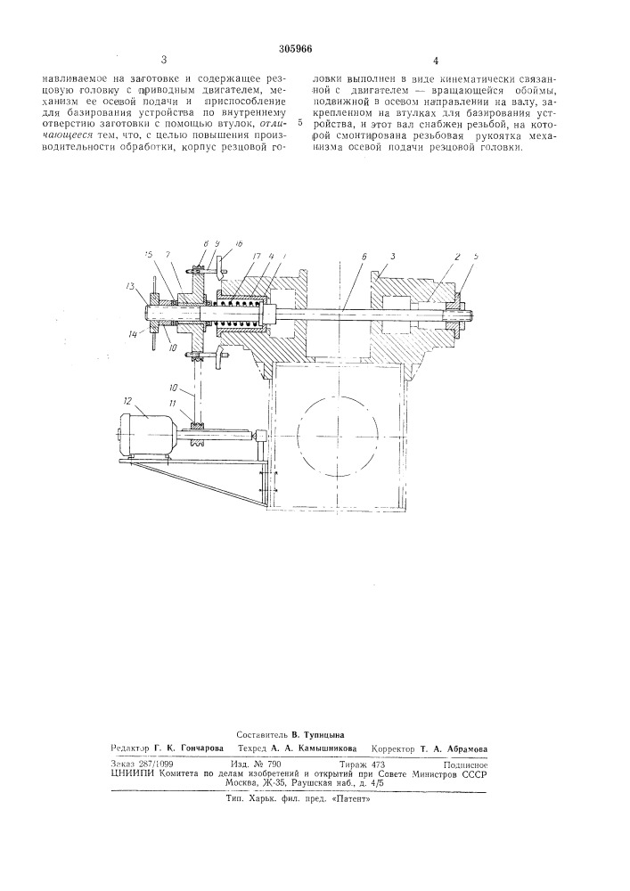 Переносное устройство для обточки наружной (патент 305966)