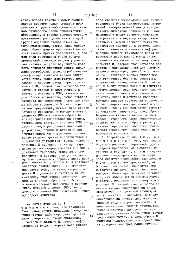 Устройство прерываний микропроцессорной системы (патент 1621030)