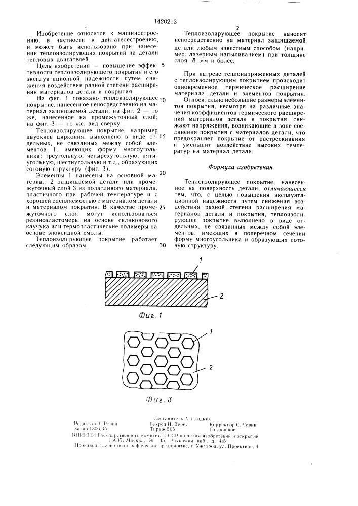 Теплоизолирующее покрытие (патент 1420213)