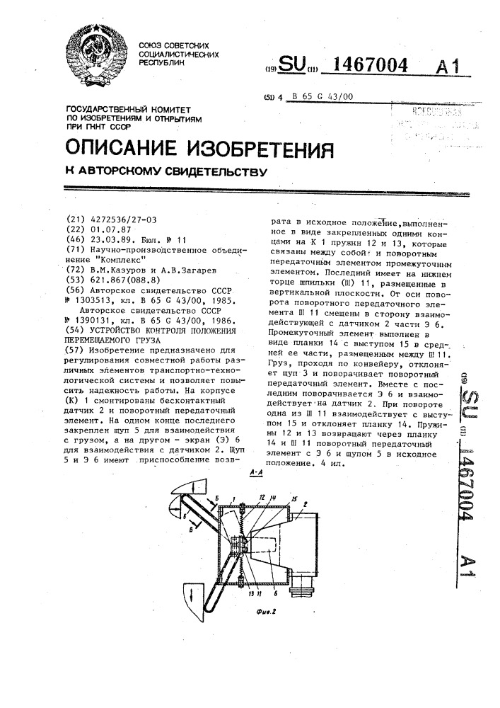 Устройства положения