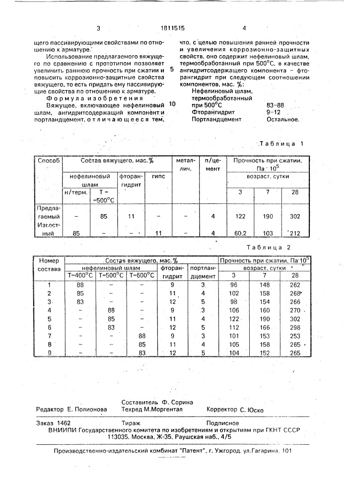 Вяжущее (патент 1811515)