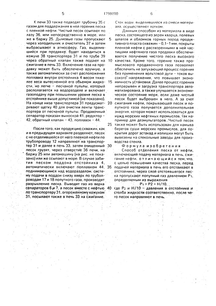 Способ отделения песка от нефти (патент 1798000)