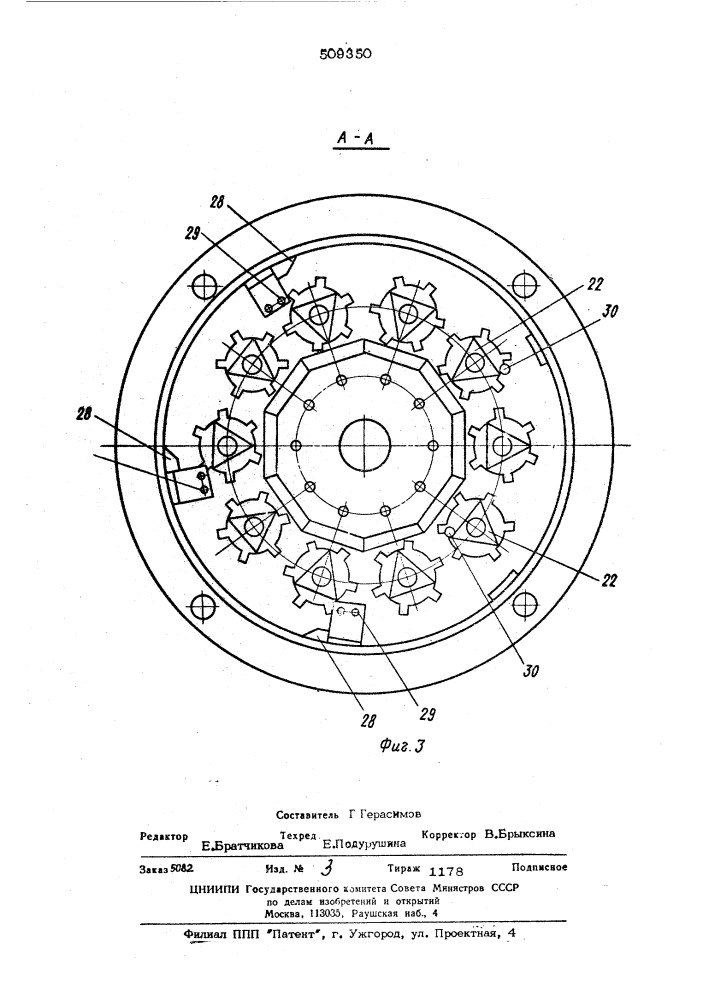 Роторный автомат для сверления (патент 509350)