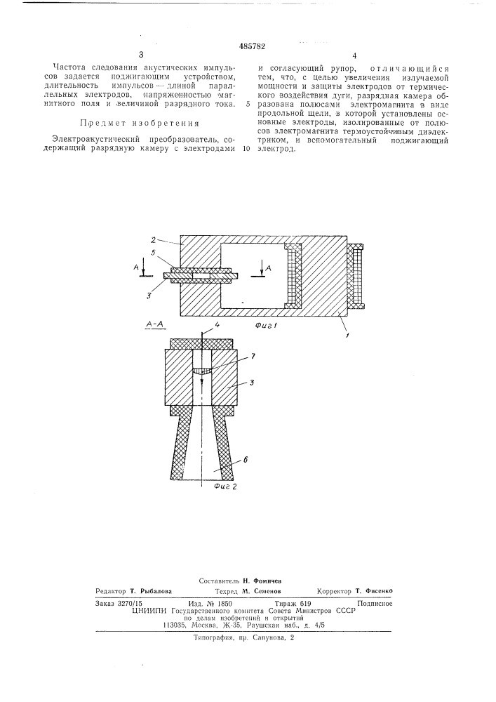 Электроакустический преобразователь (патент 485782)
