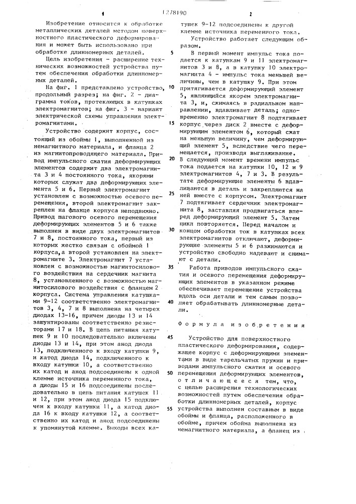 Устройство для поверхностного пластического деформирования (патент 1278190)