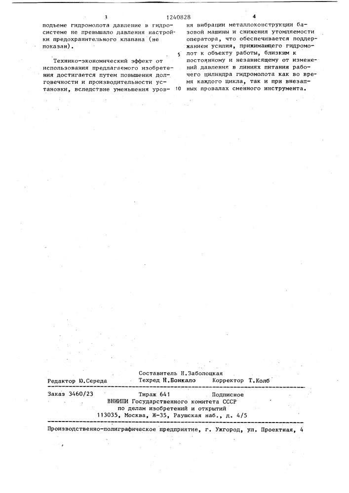 Гидромолот (патент 1240828)