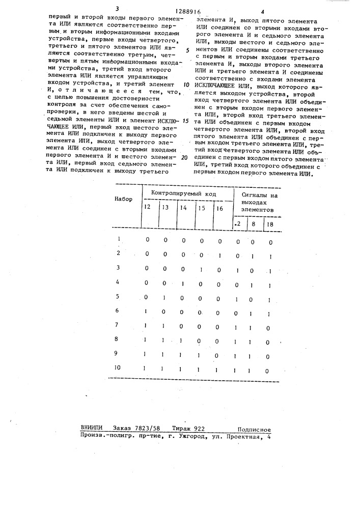 Устройство для контроля кода "1 из 5 (патент 1288916)