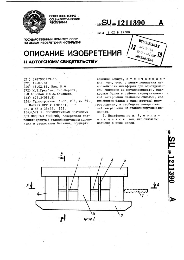 Полупогружная платформа для ледовых условий (патент 1211390)