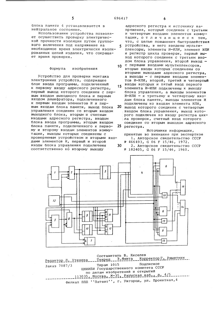 Устройство для проверки монтажа электронных устройств (патент 696417)