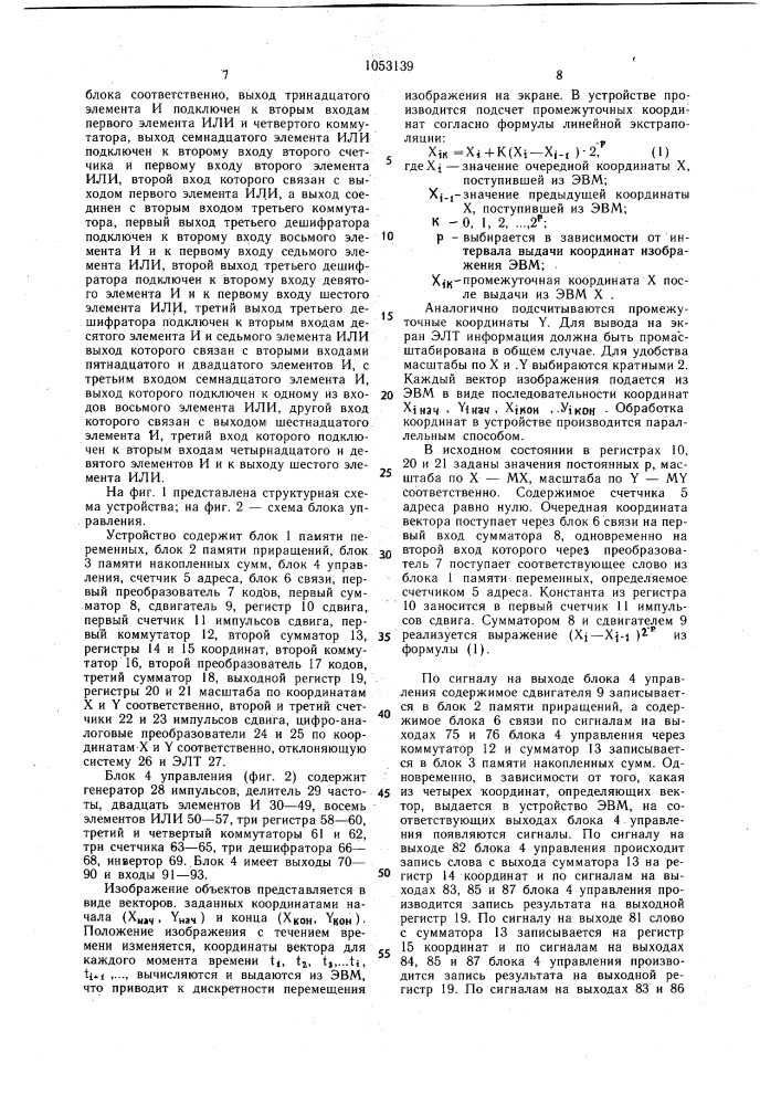 Устройство для отображения информации на экране электронно- лучевой трубки (патент 1053139)