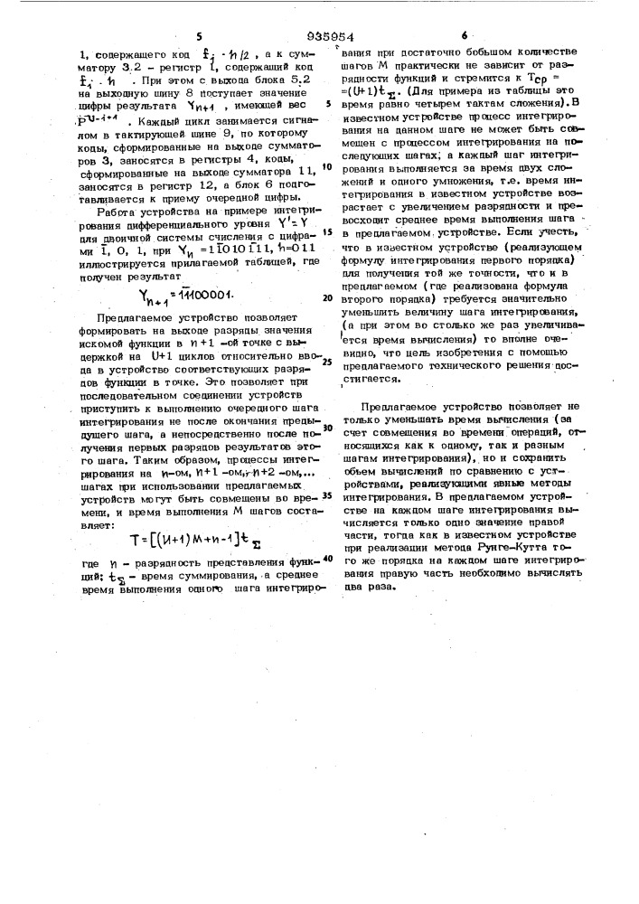 Вычислительное устройство для решения дифференциальных уравнений (патент 935954)