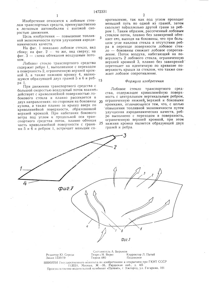 Лобовое стекло транспортного средства (патент 1472331)