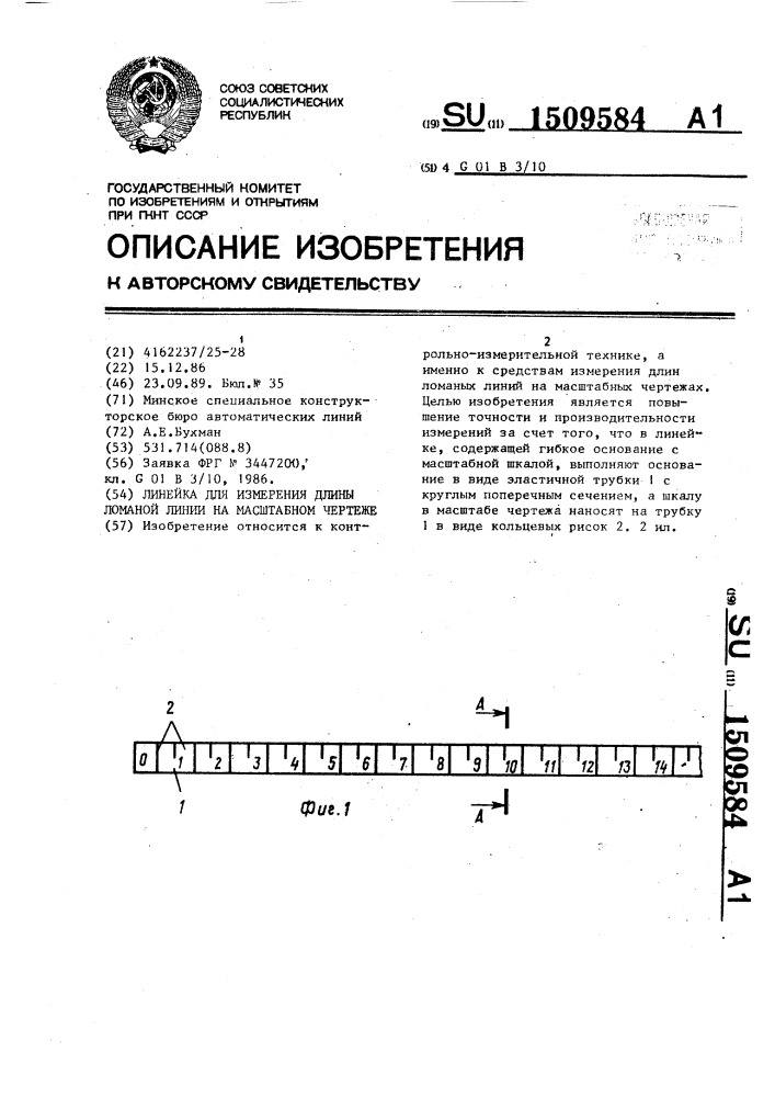 Линейка для измерения длины ломаной линии на масштабном чертеже (патент 1509584)