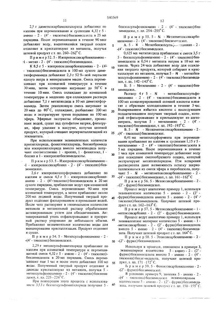 Способ получения производных бензимидазола (патент 540569)