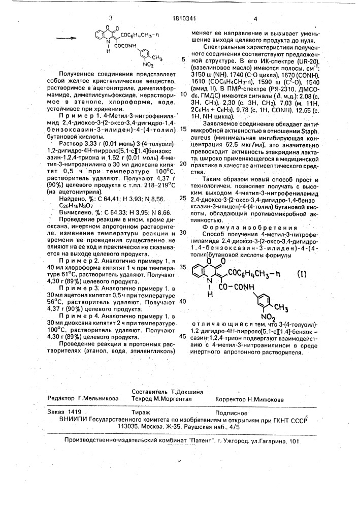 Способ получения 4-метил-3-нитрофениламида 2,4-диоксо-3-(2- оксо-3,4-дигидро-1,4-бензоксазин-3-илиден)-4-(4-толил) бутановой кислоты (патент 1810341)