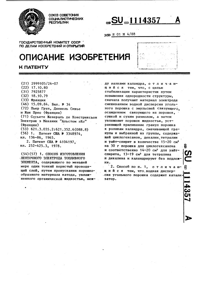 Способ изготовления ленточного электрода топливного элемента (патент 1114357)