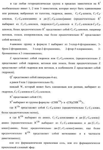 Производные хиназолина в качестве ингибиторов тирозинкиназы (патент 2378268)