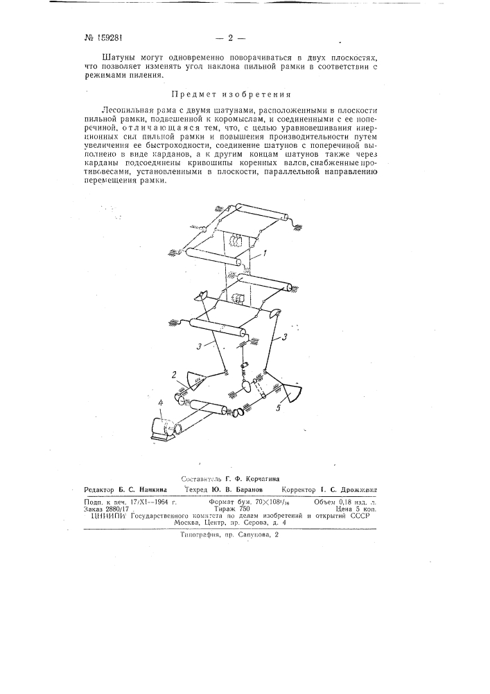 Патент ссср  159281 (патент 159281)
