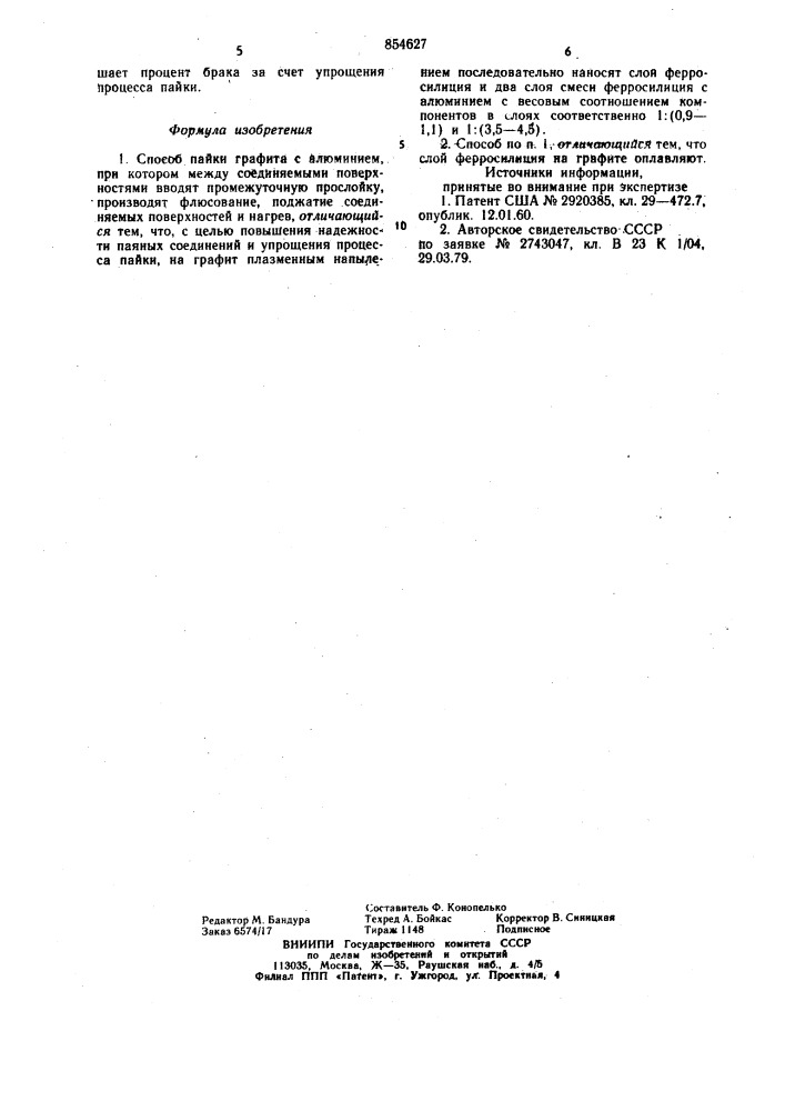 Способ пайки графита с алюминием (патент 854627)