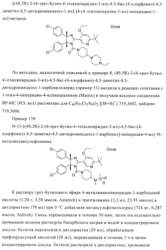 Хиральные цис-имидазолины (патент 2487127)