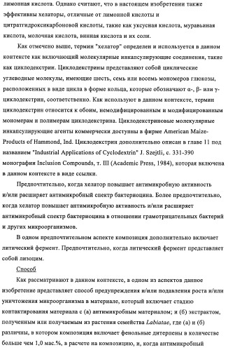 Микробицидная или микробиостатическая композиция, содержащая бактериоцин и экстракт растения семейства labiatae (патент 2395204)