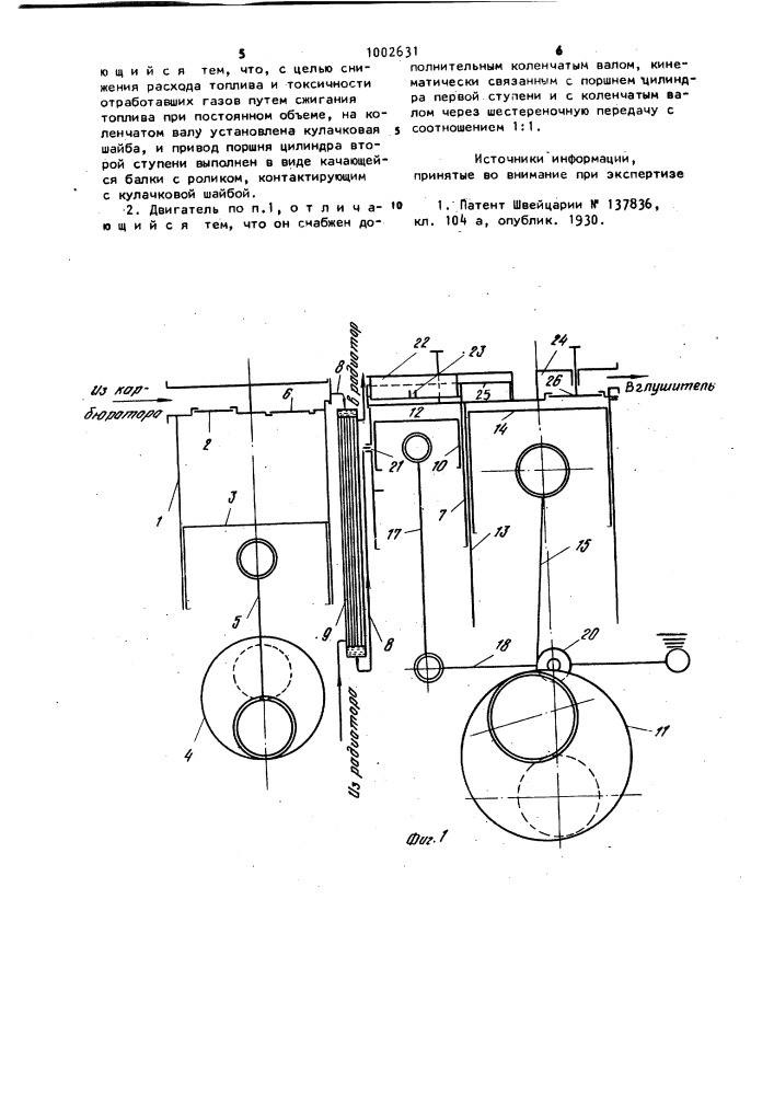 Двигатель внутреннего сгорания (патент 1002631)