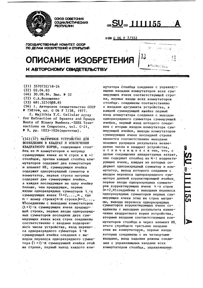 Матричное устройство для возведения в квадрат и извлечения квадратного корня (патент 1111155)