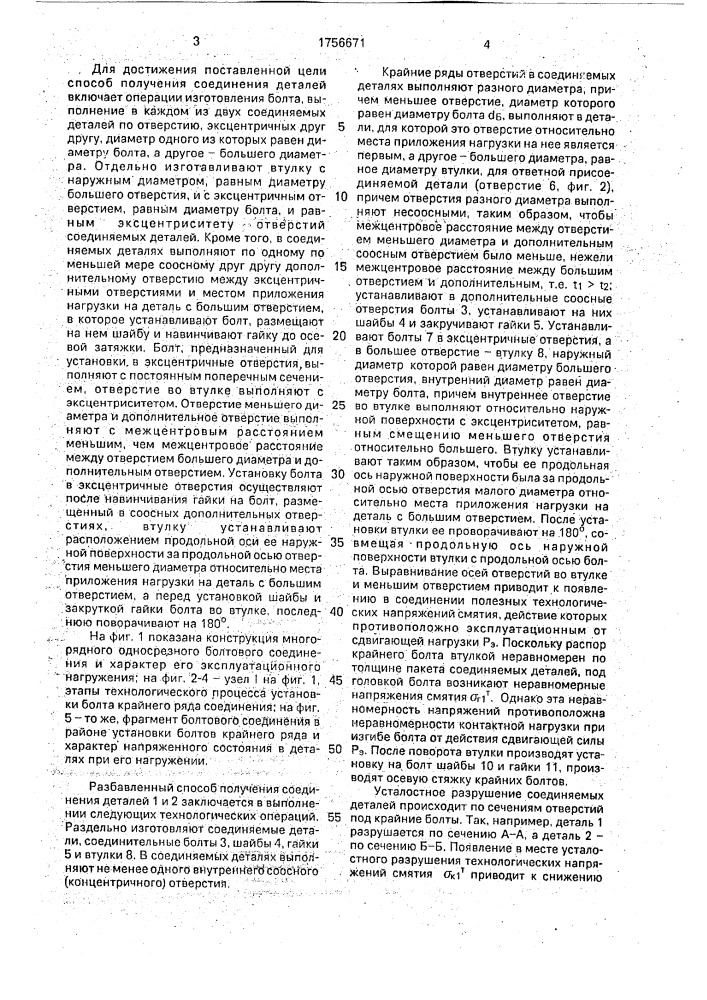 Способ получения соединения деталей (патент 1756671)
