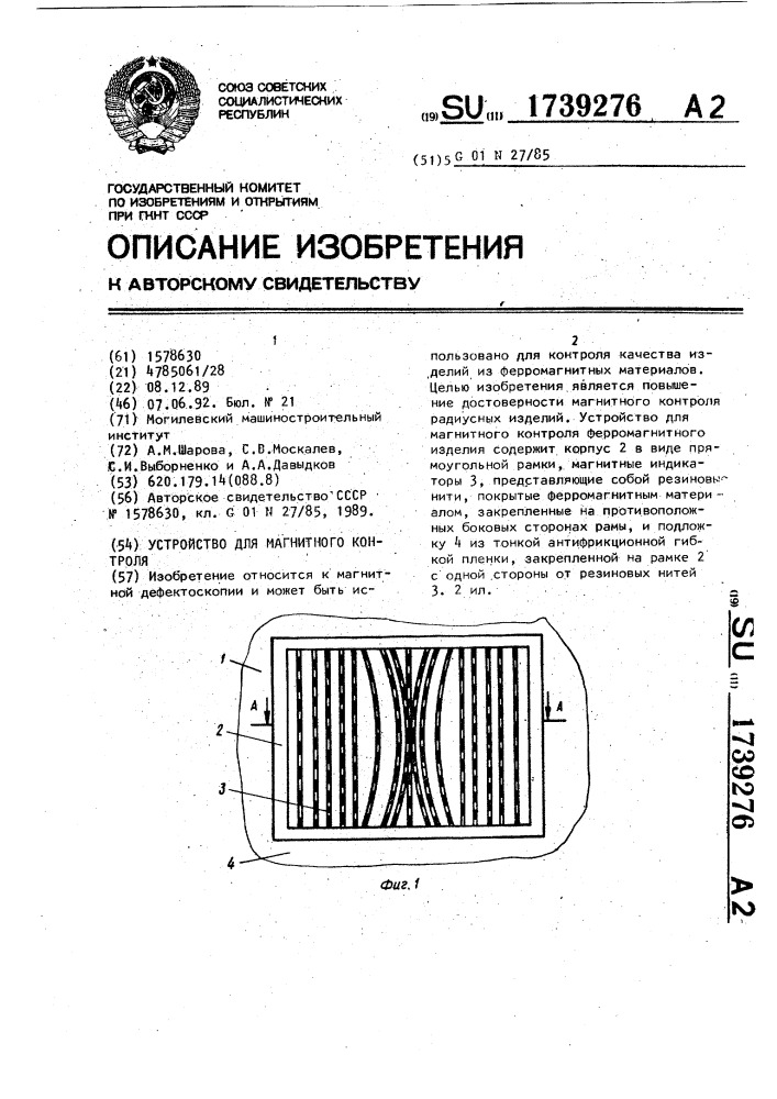 Устройство для магнитного контроля (патент 1739276)