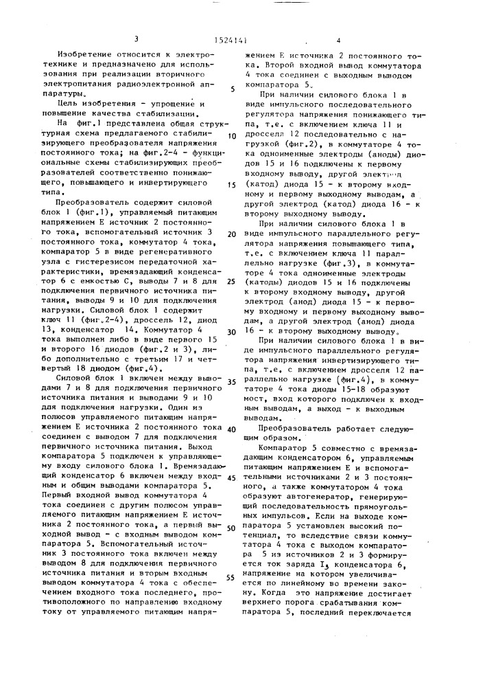 Стабилизирующий преобразователь напряжения постоянного тока (патент 1524141)