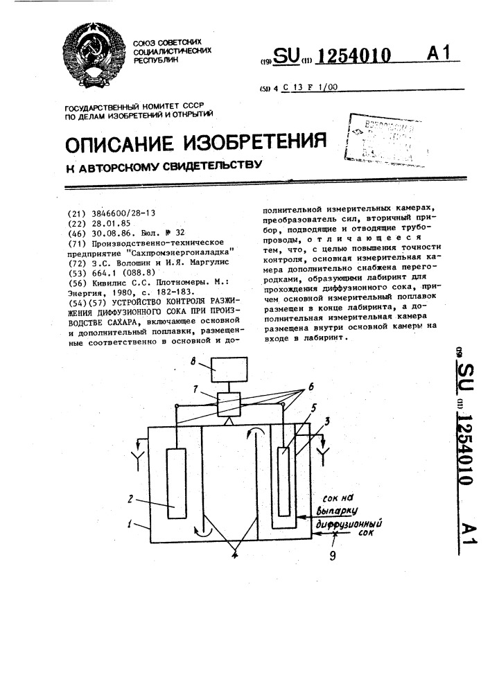Устройство контроля разжижения диффузионного сока при производстве сахара (патент 1254010)
