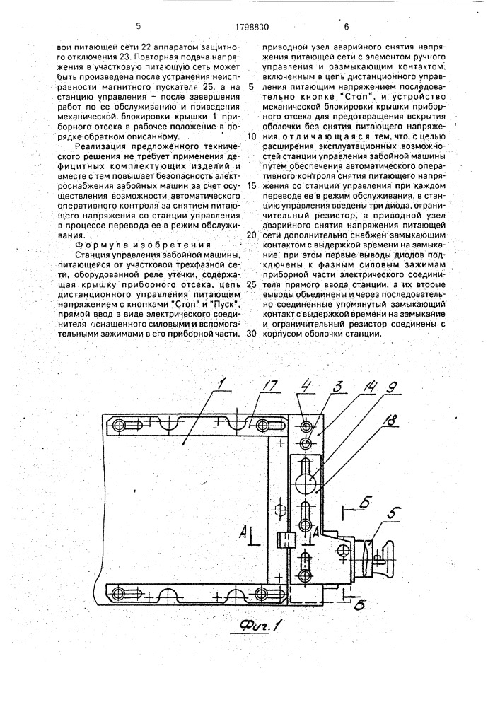 Станция управления забойной машины (патент 1798830)