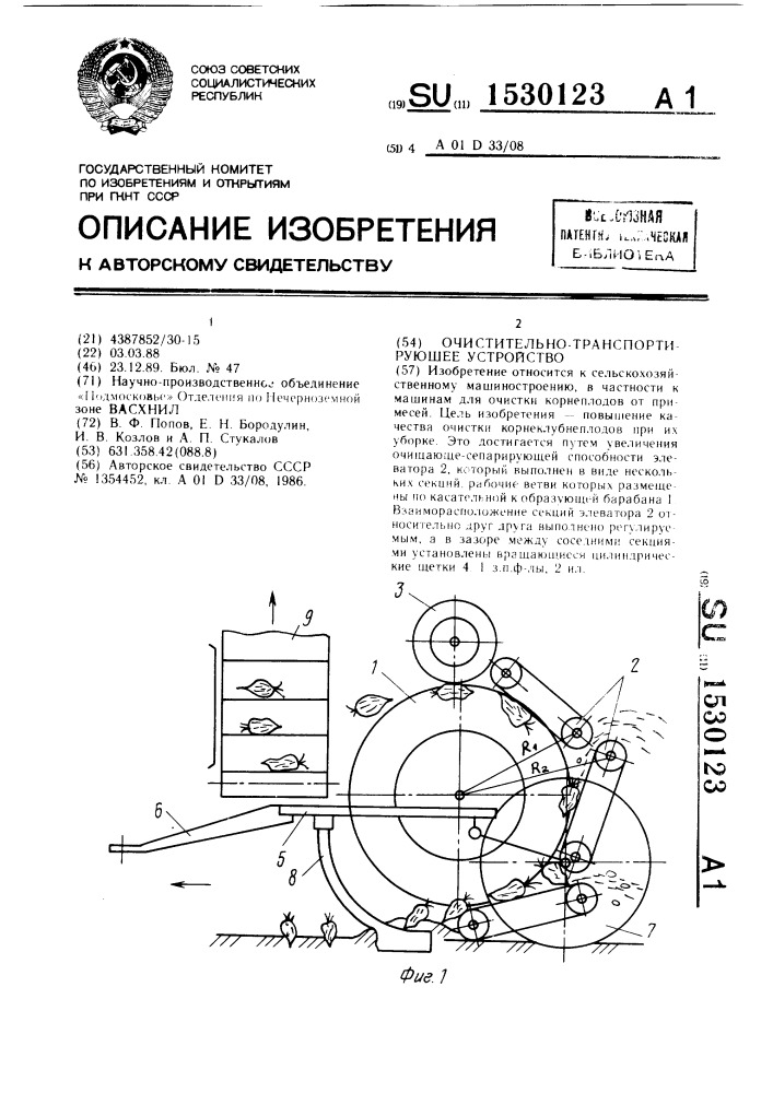Очистительно-транспортирующее устройство (патент 1530123)
