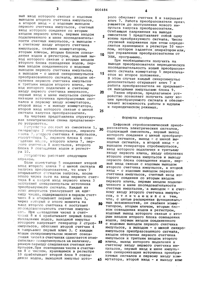 Цифровой стробоскопический преобразователь электрических сигналов (патент 866484)