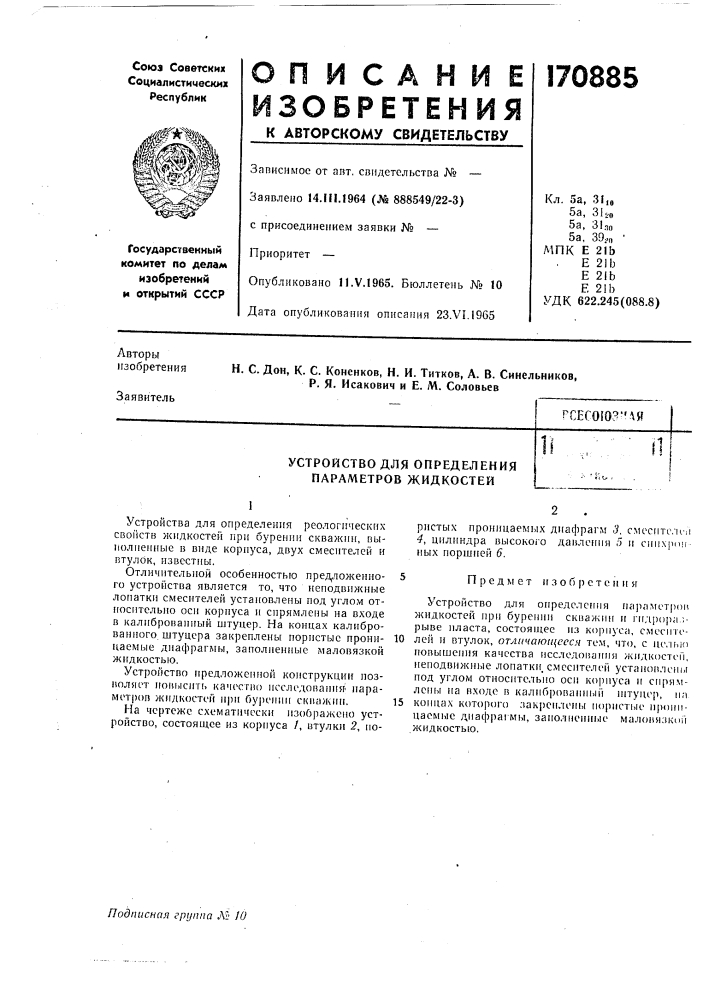 Устройство для определения параметров жидкостей (патент 170885)
