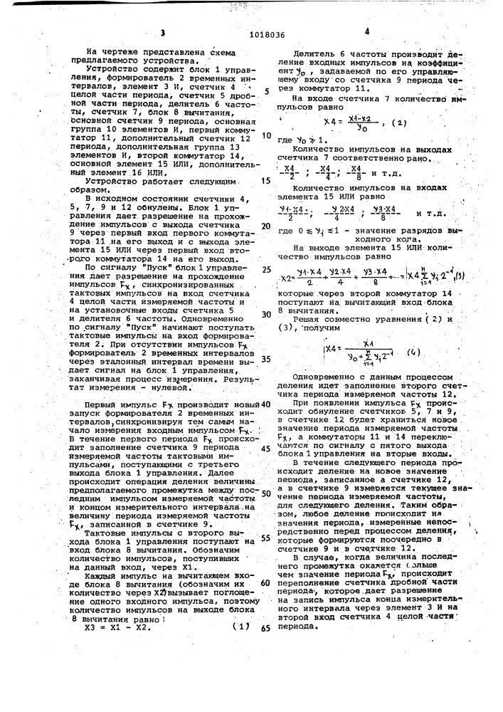 Цифровой частотомер (патент 1018036)