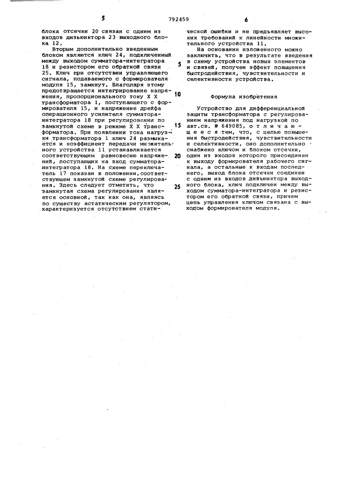 Устройство для дифференциальной защиты трансформатора с регулированием напряжения под нагрузкой (патент 792459)