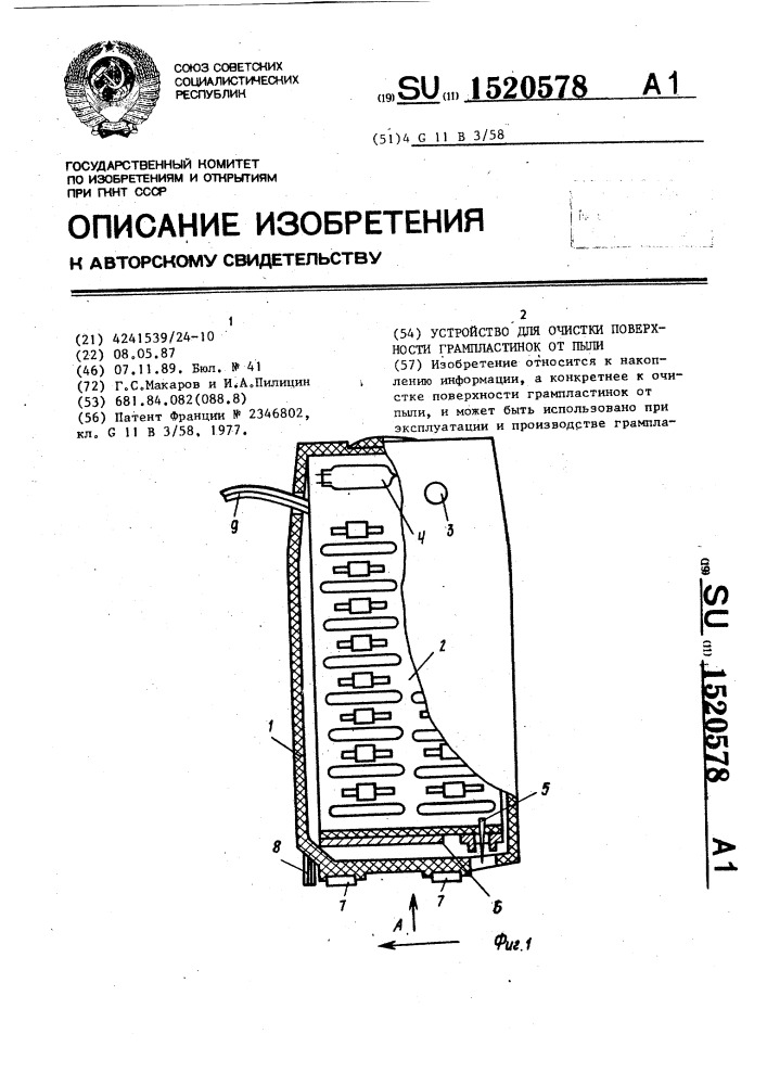 Устройство для очистки поверхности грампластинок от пыли (патент 1520578)