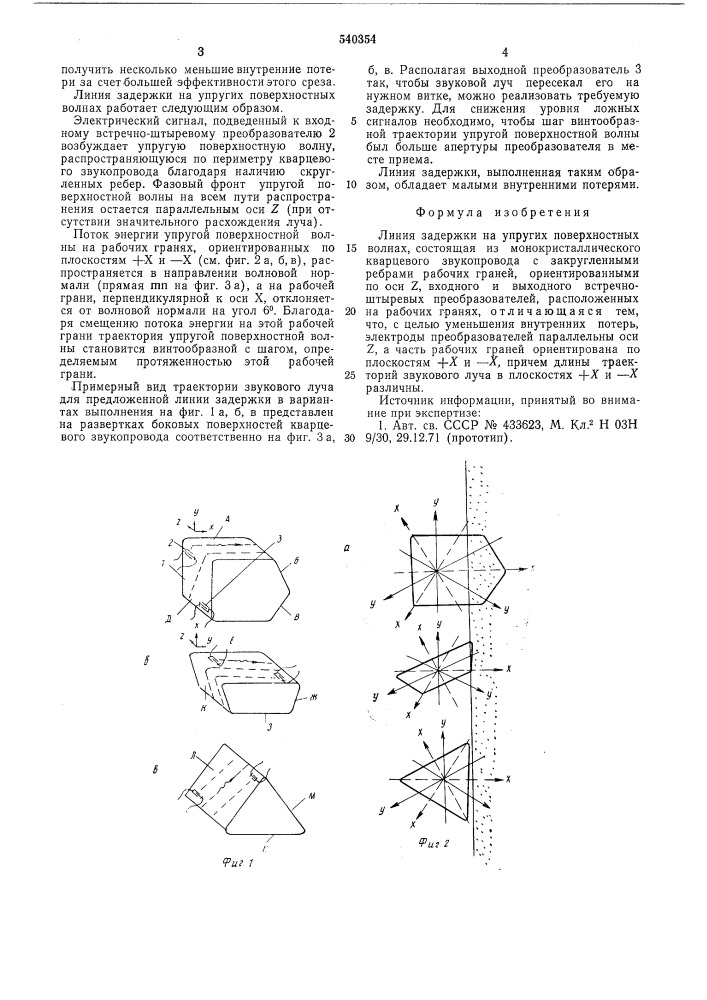 Линия задержки на упругих поверхностных волнах (патент 540354)