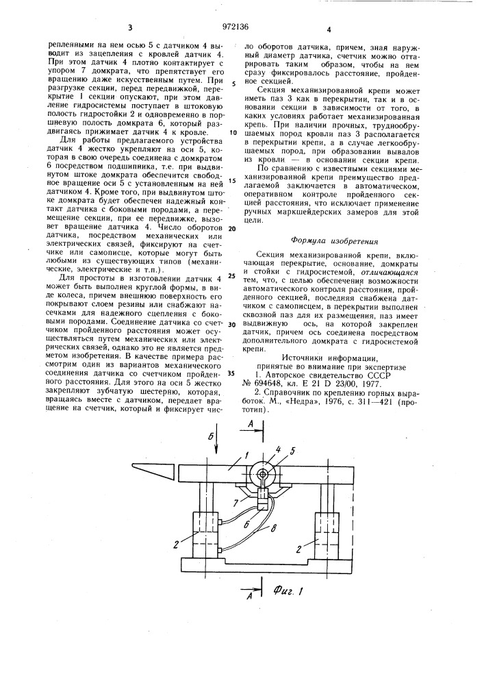 Секция механизированной крепи (патент 972136)
