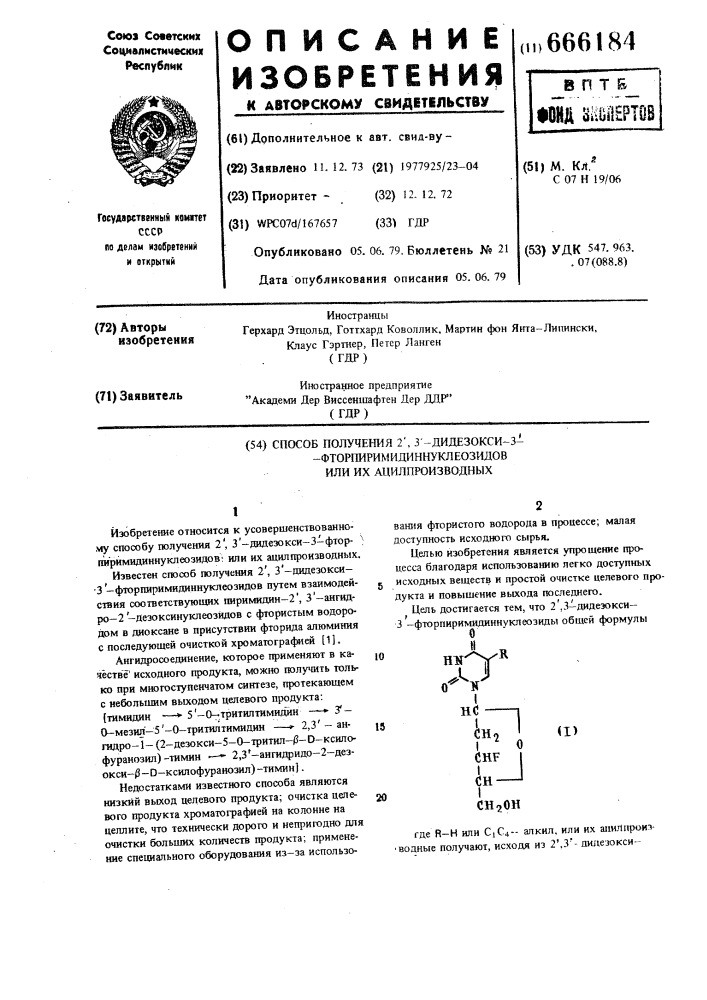 Способ получения 2,3-дидезокси3-фторпиримидиннуклеозидов или их ацилпроизводных (патент 666184)