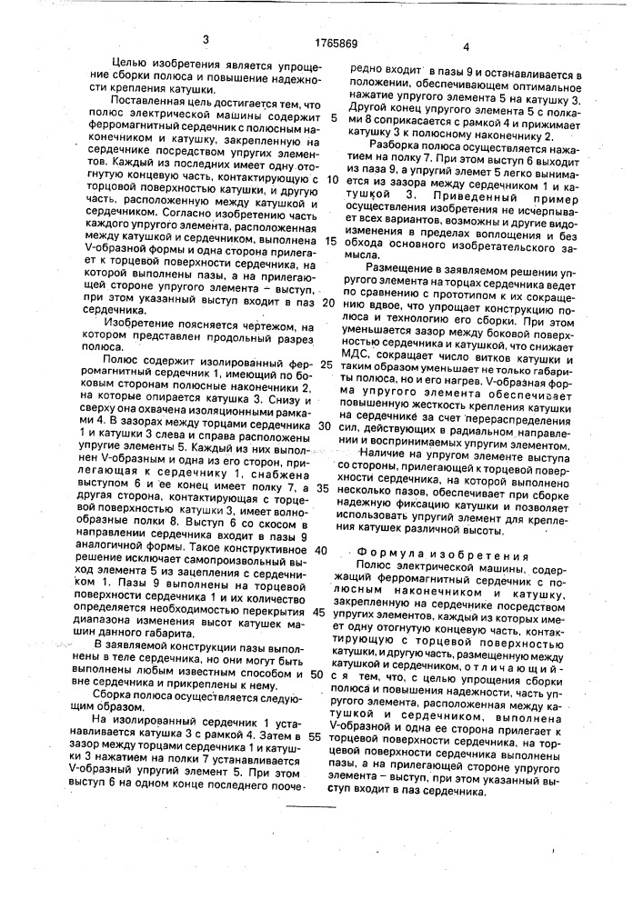 Полюс электрической машины (патент 1765869)